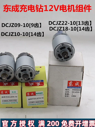 Dongcheng DCA Зарядное управление мотор DCJZ10-10 Sub-Machine 12V ROTOR DUL-SPEED 14/13 Стоматологический мотоцикл Восточный город