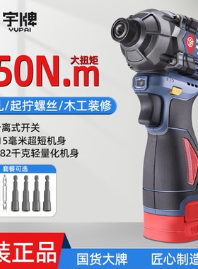 宇牌宇湃16V无刷锂电冲击起子机YP16-W150B电动螺丝刀电钻螺丝批