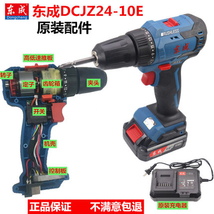东成/DCA无刷充电手钻DCJZ24-10E原装电池充电器开关夹头裸机东城
