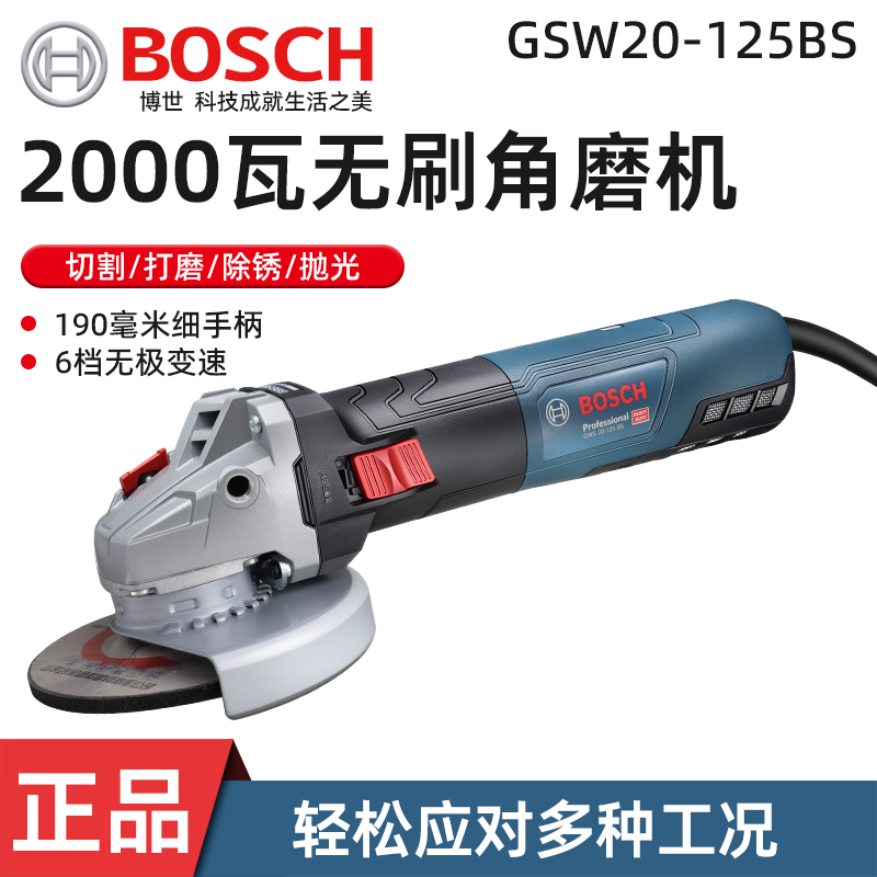 博世角磨机GWS20-125/150BS交流无刷切割机6档调节角向磨光手砂轮
