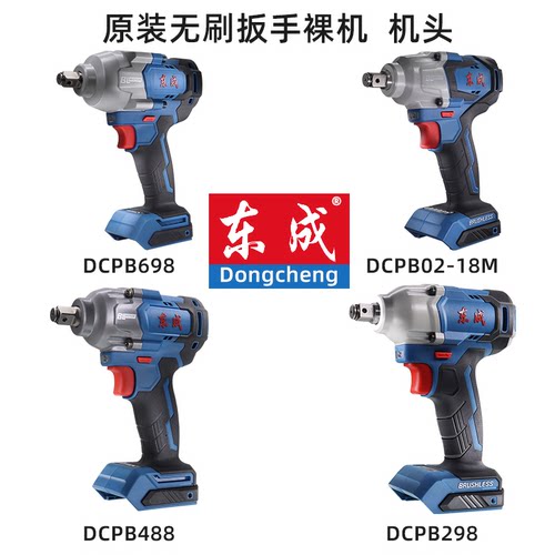 东成冲击18v主机电动扳手20V裸机