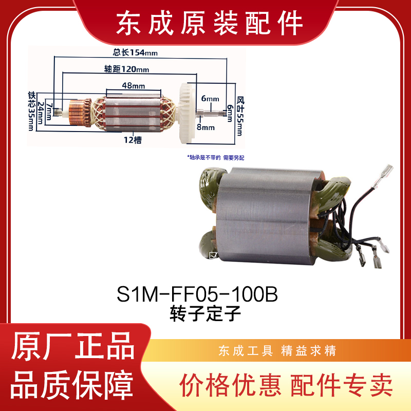 东成角磨机转子S1M-FF05-100B东城定子配件大全磨角手磨电动工具