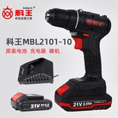 科王无刷双速锂电钻MBL2101 10充电钻2.0Ah电池原装 充电器裸机21V