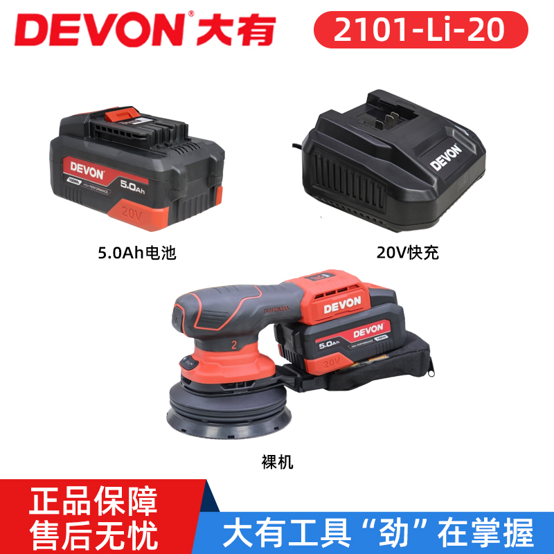 大有2101无刷砂光机20V锂电集尘打磨机75W充电器5000毫安电池