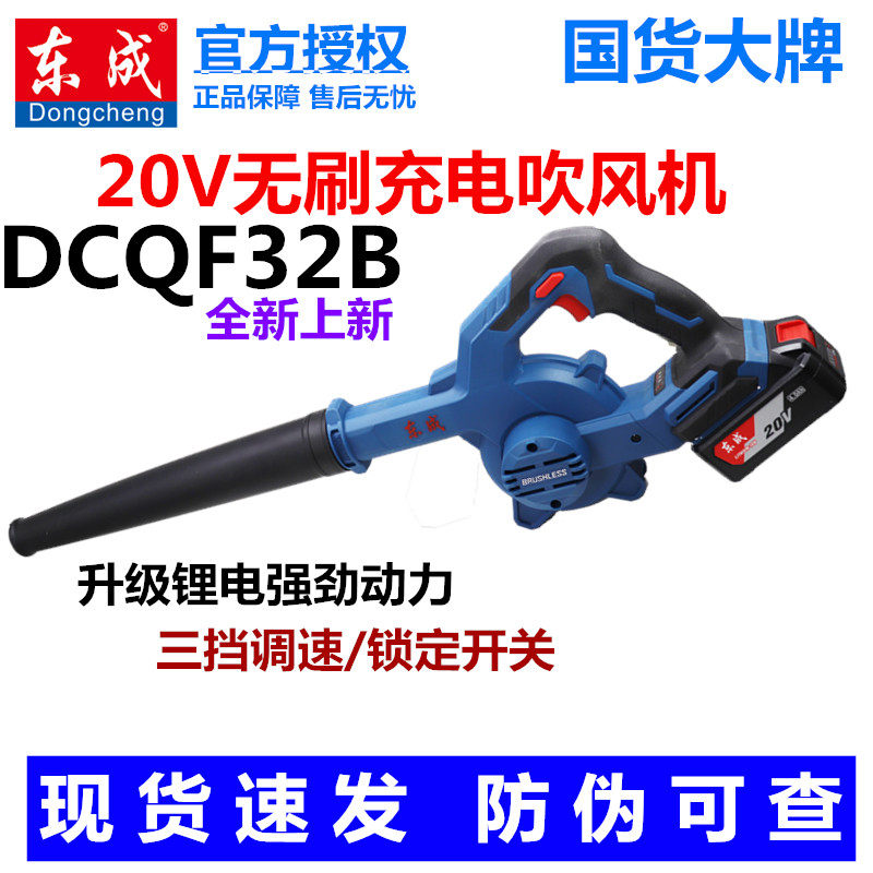 东成无刷锂电吹风机20V充电式DCQF32B工艺级强力除尘器鼓风机吹灰怎么样,好用不?