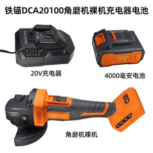 博诺DCA20100无刷锂电角磨机切割机抛光裸机20V机头电池充电器