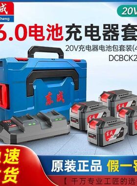 东成20V6.0电池DCBC2060套装03-100角磨机488无刷扳手04-24电锤