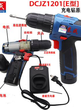 东成充电式手电钻DCJZ1201E型电机开关电池充电器齿轮箱夹头东城
