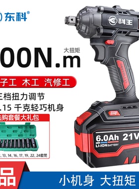 科王电动扳手电动风炮子DGT2103-500扭汽修木工架子工大扭力扳手