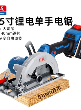 东成DCMY140锂电5.5寸无线无刷充电手提锯木工切割机手推锯