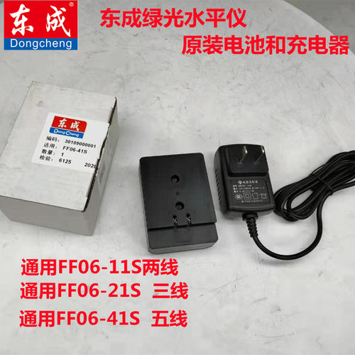 东成绿光水平仪锂电池东城滑块