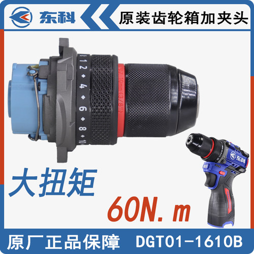 东科DGT01-1610B电钻齿轮箱夹头