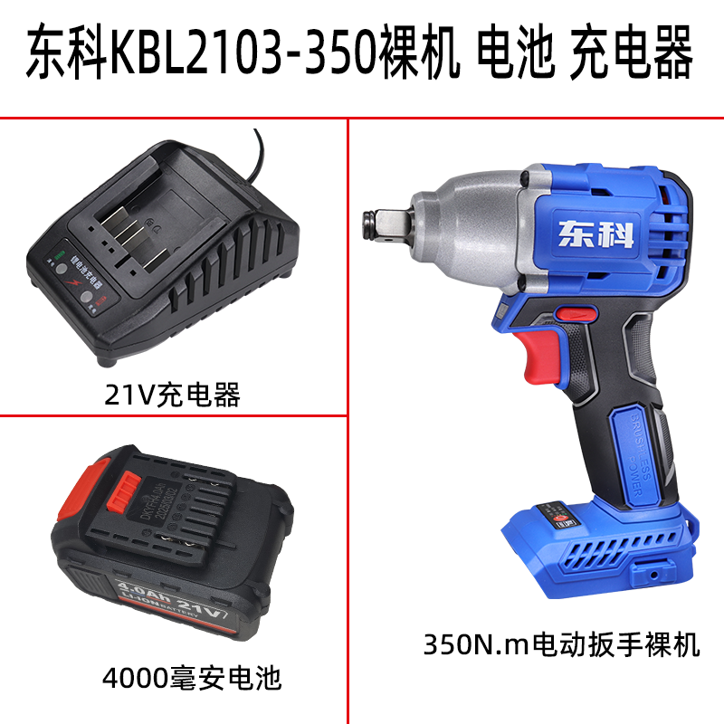 东科KBL2103-350锂电扳手