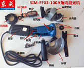 东成角磨机S1M FF03 100A磨光机开关转子定子刷喔碳刷原厂配件