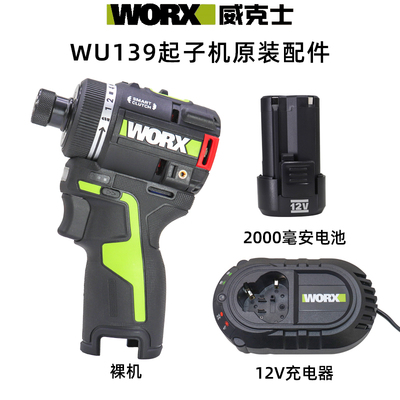 威克士WU139无刷锂电起子机12V原装配件充电器2000毫安电池