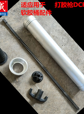 东成充电式打胶枪软胶筒DCPJ12玻璃胶枪配件金属托架推杆活塞东城