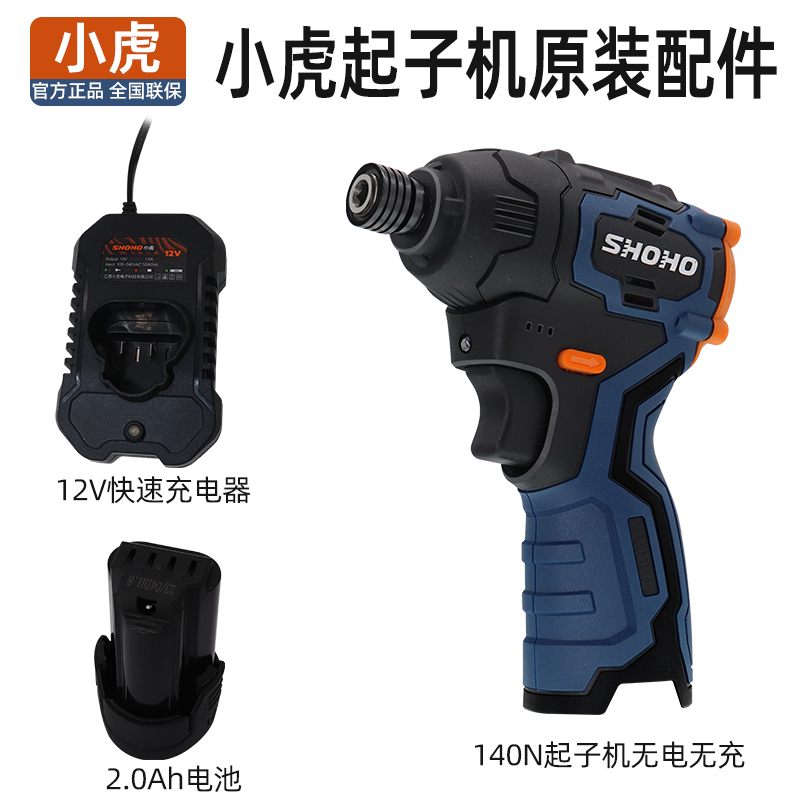 小虎BL12A电钻起子机电动螺丝批
