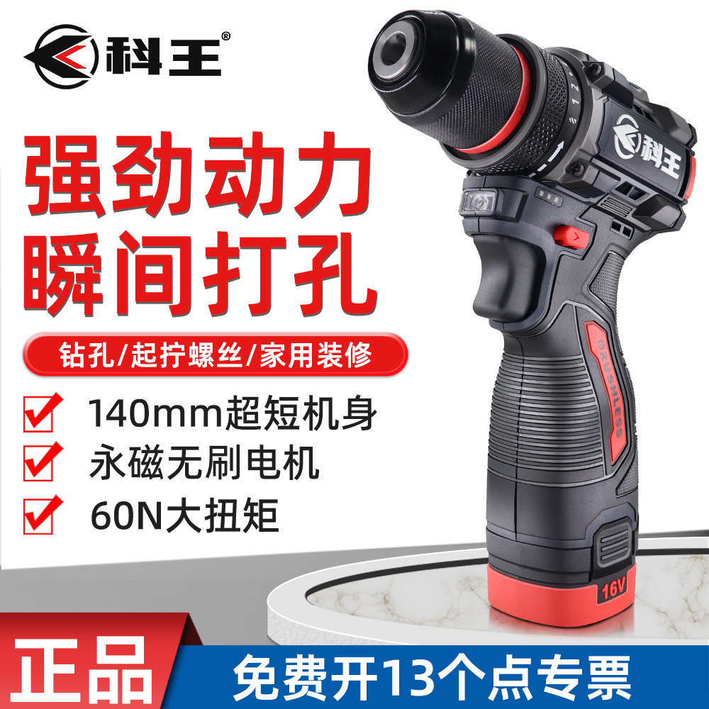 科王无刷锂电钻60扭矩小钢炮