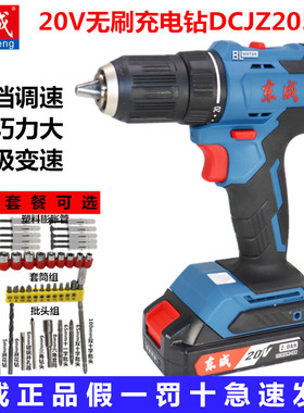 东成无刷充电式电钻DCJZ2050A手枪钻家用20V正反转电动起子机东城