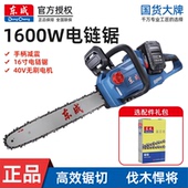 东成锂电电锯16寸20V无刷电链锯DCML40161手持式 链条锯伐木锯东城