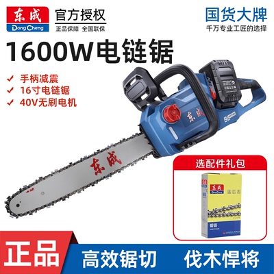 16寸手持式20V无刷锂电电锯东成