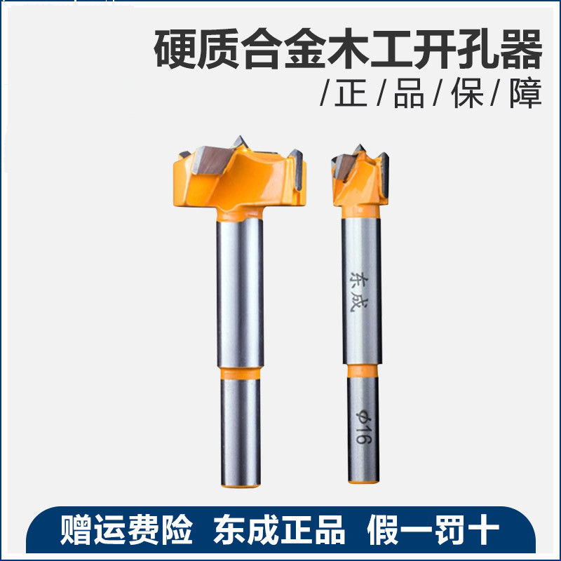 东成电动工具附件硬质合金木工开孔器木工钻头扩孔工具开孔器