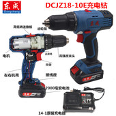 东成充电式 手电钻DCJZ18 10E配件开关电机转子机壳机身齿轮箱夹头