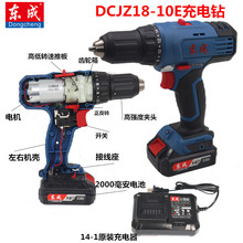 东成充电式手电钻DCJZ18-10E配件开关电机转子机壳机身齿轮箱夹头