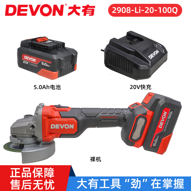 大有无刷调速锂电角磨机2908原装配件4000/7500毫安电池20V充电器
