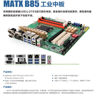 工控主板B85 MATX中板工业电脑主板母板 全新长期直供