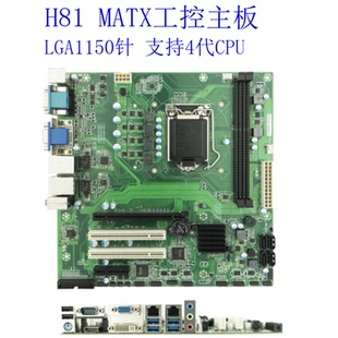 H81工控主板 LGA1150针支持4代CPU工业主板双网口
