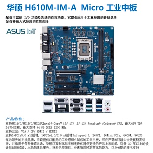 华硕 H610M-IM-A 支持12/13/14代 工业主板 工控机 多网口COM串口