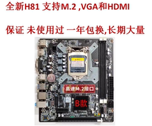 全新H81B85主板H1150针主板支持I3 4160 I5 4590 I7 4790,一年包