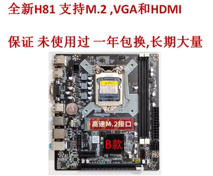 全新H81B85主板H1150针主板支持I3 4160 I5 4590 I7 4790,一年包