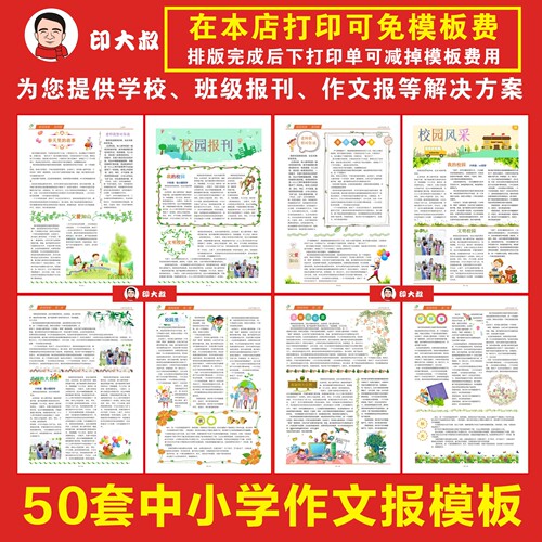 A3中小学生报纸学校班级作文报刊word模板电子简报小报设计素材