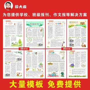 中小学生报纸学校班级作文报刊模板电子简报小报设计素材打印印刷