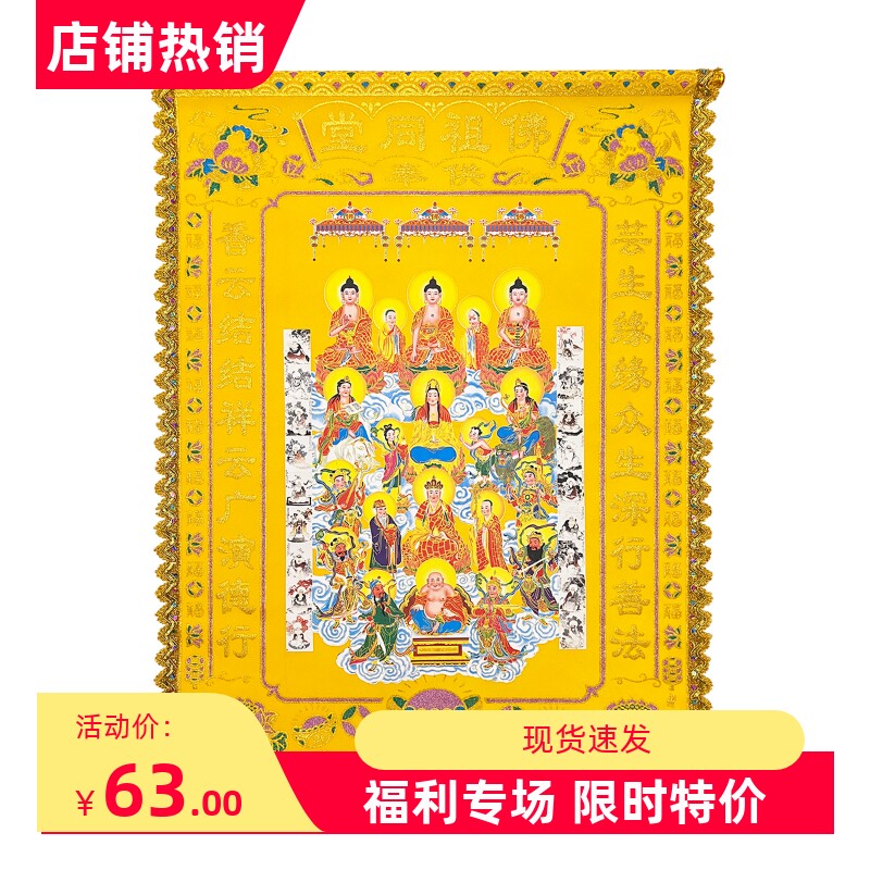 全堂佛祖同堂绒布堂单堂布大仙高档三尺三大堂佛祖画像