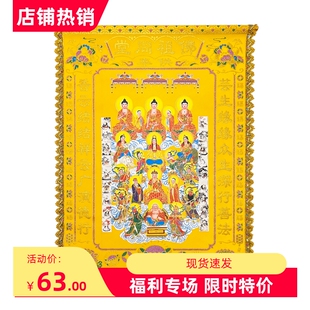 全堂佛祖同堂绒布堂单堂布大仙高档三尺三大堂佛祖画像