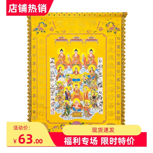 全堂佛祖同堂绒布堂单堂布大仙高档三尺三大堂佛祖画像