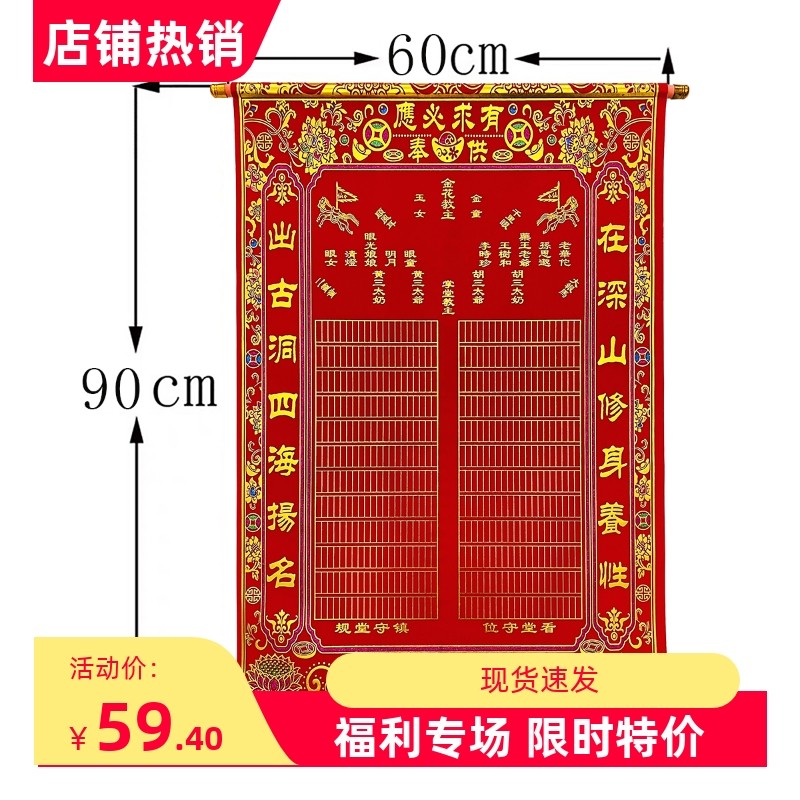 60*90cm二尺七高档绒布堂单仙家用品有求必应佛上方地仙堂口布单