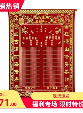 新款豪华堂单高档红色绒布三尺三地仙金花掌堂教主80*110眼光娘娘