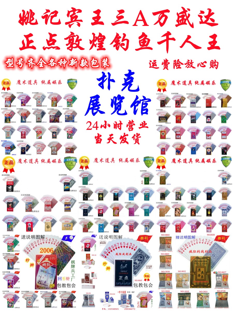 姚记宾王三a正点钓鱼兄弟万盛达扑克牌魔术道具背面认牌娱乐专用