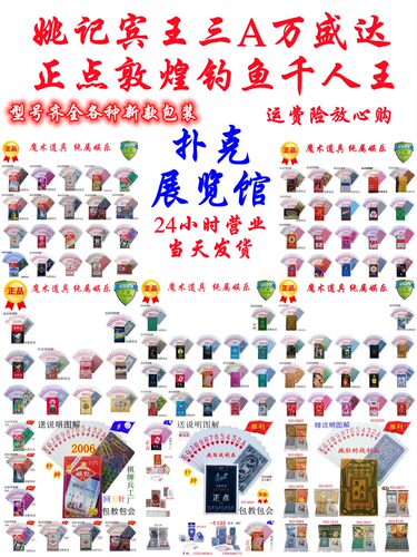 姚记宾王三A正点钓鱼兄弟万盛达扑克牌魔术道具背面认牌娱乐专用