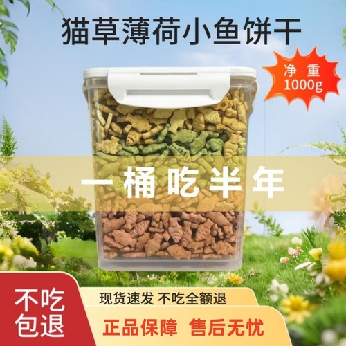 猫草薄荷饼干不吃包退