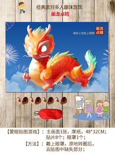 新年龙年吉祥宝宝年会财运贴鼻子眼睛金币元宝游戏道具创意活动