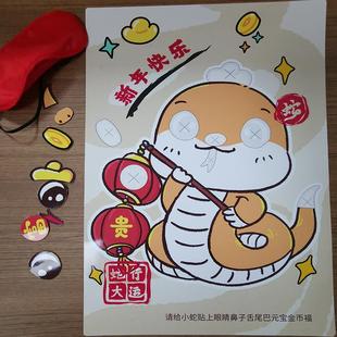 新年蛇年吉祥年会财运贴鼻子眼睛金币元宝游戏道具创意活动