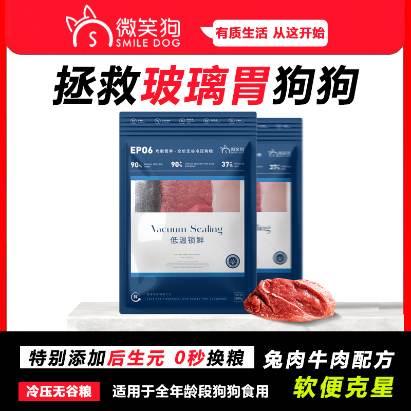 无谷低温冷压狗粮小型犬成犬幼犬泰迪比熊博美柯基全价通用型狗粮-封面