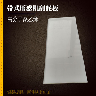 带式压滤机压泥机刮刀刮板刮泥板耐用加厚聚乙烯2m带机
