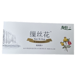 贵州安顺春归 黔之梨缫丝花金刺梨纯汁原浆原液便携礼盒装 新品价