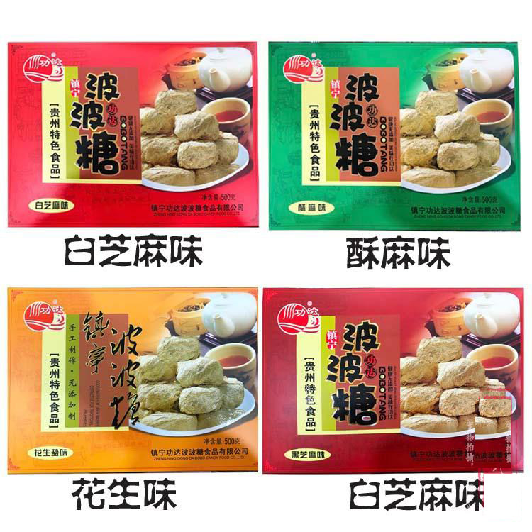 贵州特产 黄果树旅游特产镇宁刘功达波波糖500克 拍四盒包邮